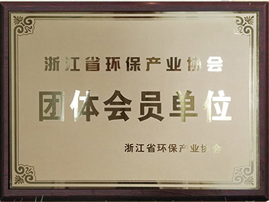 环保产业团体会员