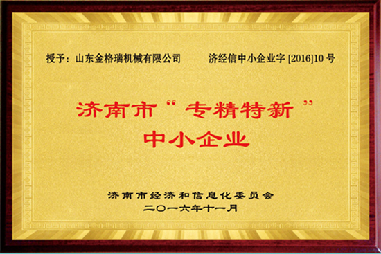 济南市专精特新企业