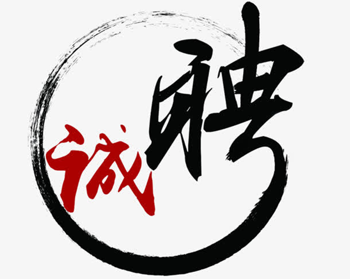  山东波肖门尾图库颗粒机厂家最新招聘信息来咯
