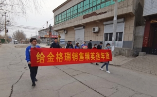 山东波肖门尾图库慰问销售精英家属,暖心出发