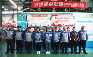 山东波肖门尾图库精益求精,精益生产启动大会完美落幕